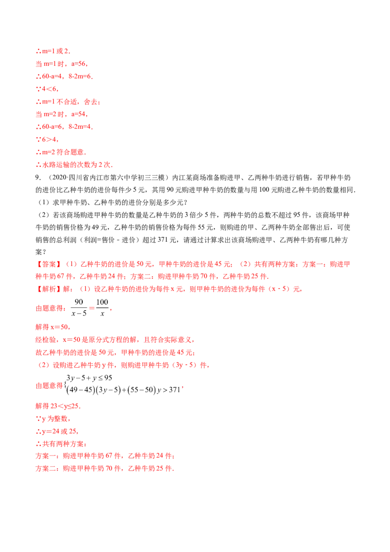 第五章重点突破训练：分式和分式方程类型题举例-简单数学之八年级下册同步讲练（解析版）（北师大版）_北师大初中数学_8下-北师大版初中数学_旧版-可参考_06专项讲练