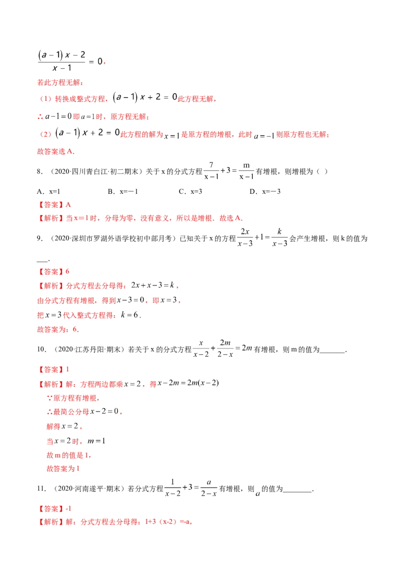 第五章重点突破训练：分式和分式方程类型题举例-简单数学之八年级下册同步讲练（解析版）（北师大版）_北师大初中数学_8下-北师大版初中数学_旧版-可参考_06专项讲练