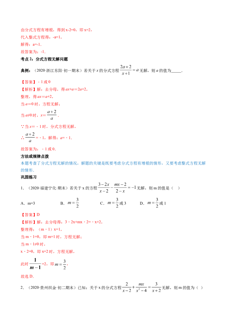 第五章重点突破训练：分式和分式方程类型题举例-简单数学之八年级下册同步讲练（解析版）（北师大版）_北师大初中数学_8下-北师大版初中数学_旧版-可参考_06专项讲练