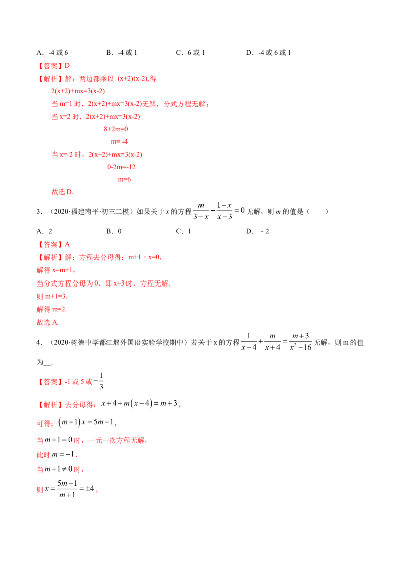 第五章重点突破训练：分式和分式方程类型题举例-简单数学之八年级下册同步讲练（解析版）（北师大版）_北师大初中数学_8下-北师大版初中数学_旧版-可参考_06专项讲练