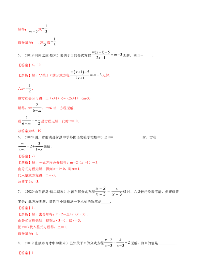 第五章重点突破训练：分式和分式方程类型题举例-简单数学之八年级下册同步讲练（解析版）（北师大版）_北师大初中数学_8下-北师大版初中数学_旧版-可参考_06专项讲练