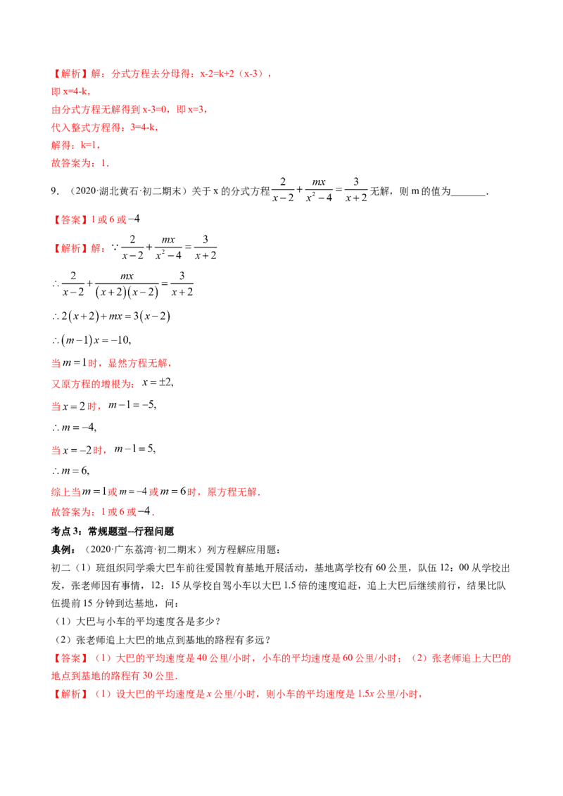 第五章重点突破训练：分式和分式方程类型题举例-简单数学之八年级下册同步讲练（解析版）（北师大版）_北师大初中数学_8下-北师大版初中数学_旧版-可参考_06专项讲练