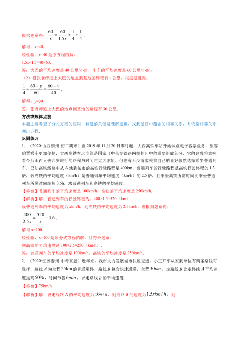 第五章重点突破训练：分式和分式方程类型题举例-简单数学之八年级下册同步讲练（解析版）（北师大版）_北师大初中数学_8下-北师大版初中数学_旧版-可参考_06专项讲练