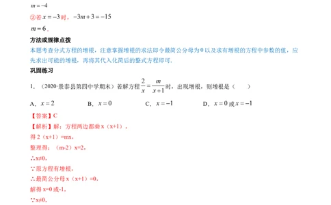 第五章重点突破训练：分式和分式方程类型题举例-简单数学之八年级下册同步讲练（解析版）（北师大版）_北师大初中数学_8下-北师大版初中数学_旧版-可参考_06专项讲练