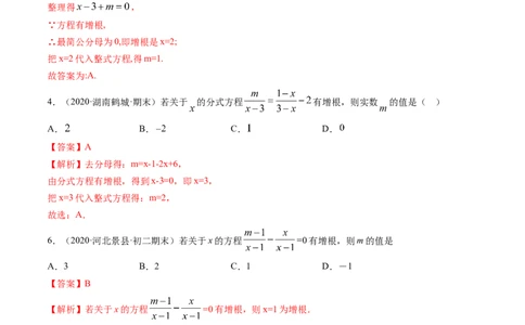 第五章重点突破训练：分式和分式方程类型题举例-简单数学之八年级下册同步讲练（解析版）（北师大版）_北师大初中数学_8下-北师大版初中数学_旧版-可参考_06专项讲练