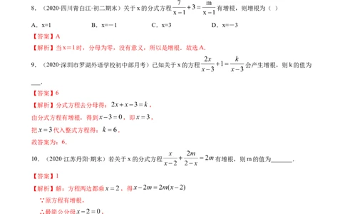 第五章重点突破训练：分式和分式方程类型题举例-简单数学之八年级下册同步讲练（解析版）（北师大版）_北师大初中数学_8下-北师大版初中数学_旧版-可参考_06专项讲练