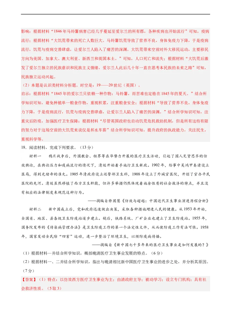 专题突破卷31医疗与公共卫生（解析版）_07高考历史_新高考复习资料_2024年新高考复习资料_一轮复习资料_完2024年高考历史一轮复习考点通关卷（新高考通用）_专题突破卷