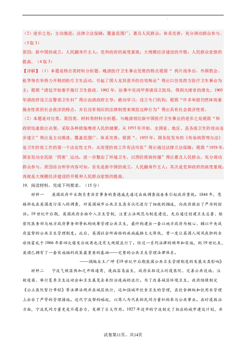 专题突破卷31医疗与公共卫生（解析版）_07高考历史_新高考复习资料_2024年新高考复习资料_一轮复习资料_完2024年高考历史一轮复习考点通关卷（新高考通用）_专题突破卷