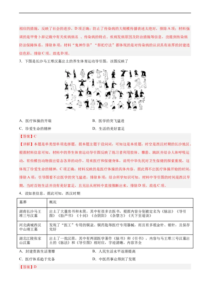 专题突破卷31医疗与公共卫生（解析版）_07高考历史_新高考复习资料_2024年新高考复习资料_一轮复习资料_完2024年高考历史一轮复习考点通关卷（新高考通用）_专题突破卷