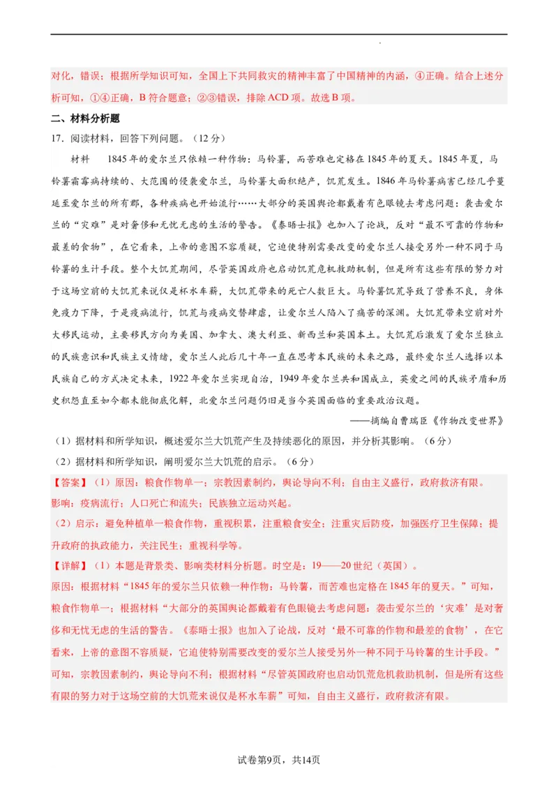 专题突破卷31医疗与公共卫生（解析版）_07高考历史_新高考复习资料_2024年新高考复习资料_一轮复习资料_完2024年高考历史一轮复习考点通关卷（新高考通用）_专题突破卷