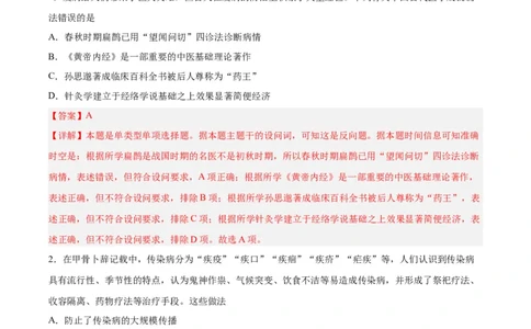 专题突破卷31医疗与公共卫生（解析版）_07高考历史_新高考复习资料_2024年新高考复习资料_一轮复习资料_完2024年高考历史一轮复习考点通关卷（新高考通用）_专题突破卷