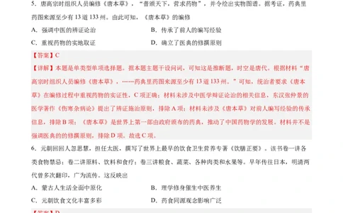 专题突破卷31医疗与公共卫生（解析版）_07高考历史_新高考复习资料_2024年新高考复习资料_一轮复习资料_完2024年高考历史一轮复习考点通关卷（新高考通用）_专题突破卷