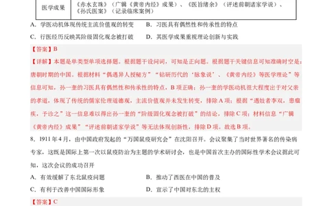 专题突破卷31医疗与公共卫生（解析版）_07高考历史_新高考复习资料_2024年新高考复习资料_一轮复习资料_完2024年高考历史一轮复习考点通关卷（新高考通用）_专题突破卷