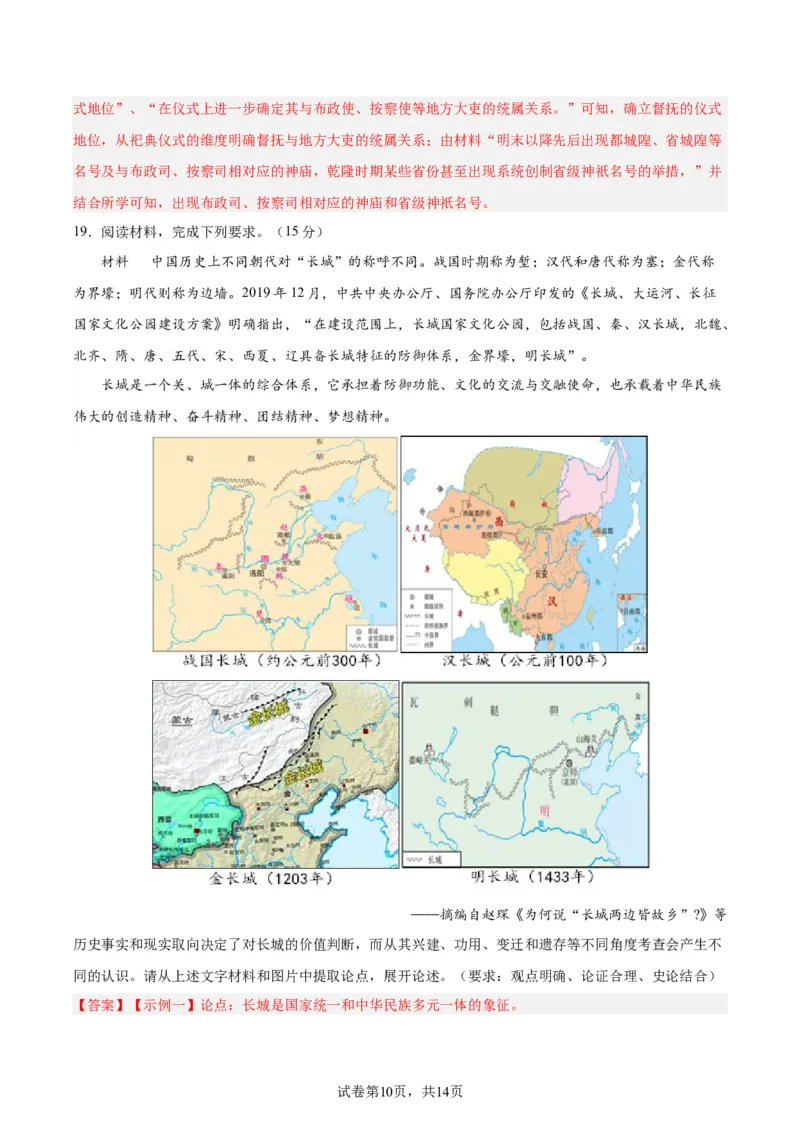 专题突破卷04明清中国版图的奠定与面临的挑战（解析版）_07高考历史_新高考复习资料_2024年新高考复习资料_一轮复习资料_完2024年高考历史一轮复习考点通关卷（新高考通用）