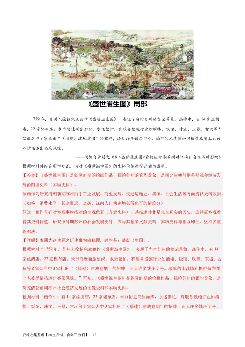 专题突破卷04明清中国版图的奠定与面临的挑战（解析版）_07高考历史_新高考复习资料_2024年新高考复习资料_一轮复习资料_完2024年高考历史一轮复习考点通关卷（新高考通用）