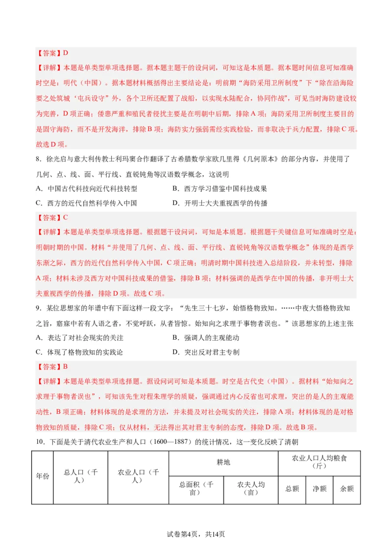 专题突破卷04明清中国版图的奠定与面临的挑战（解析版）_07高考历史_新高考复习资料_2024年新高考复习资料_一轮复习资料_完2024年高考历史一轮复习考点通关卷（新高考通用）
