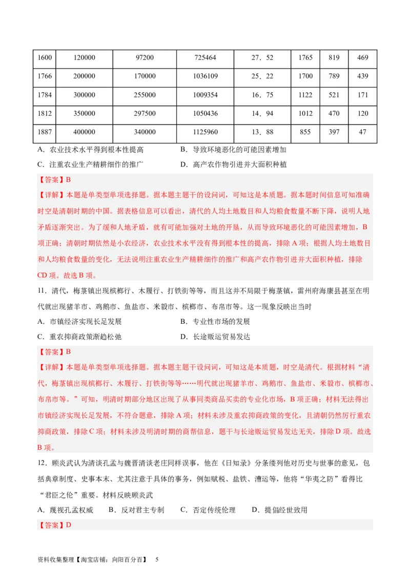 专题突破卷04明清中国版图的奠定与面临的挑战（解析版）_07高考历史_新高考复习资料_2024年新高考复习资料_一轮复习资料_完2024年高考历史一轮复习考点通关卷（新高考通用）