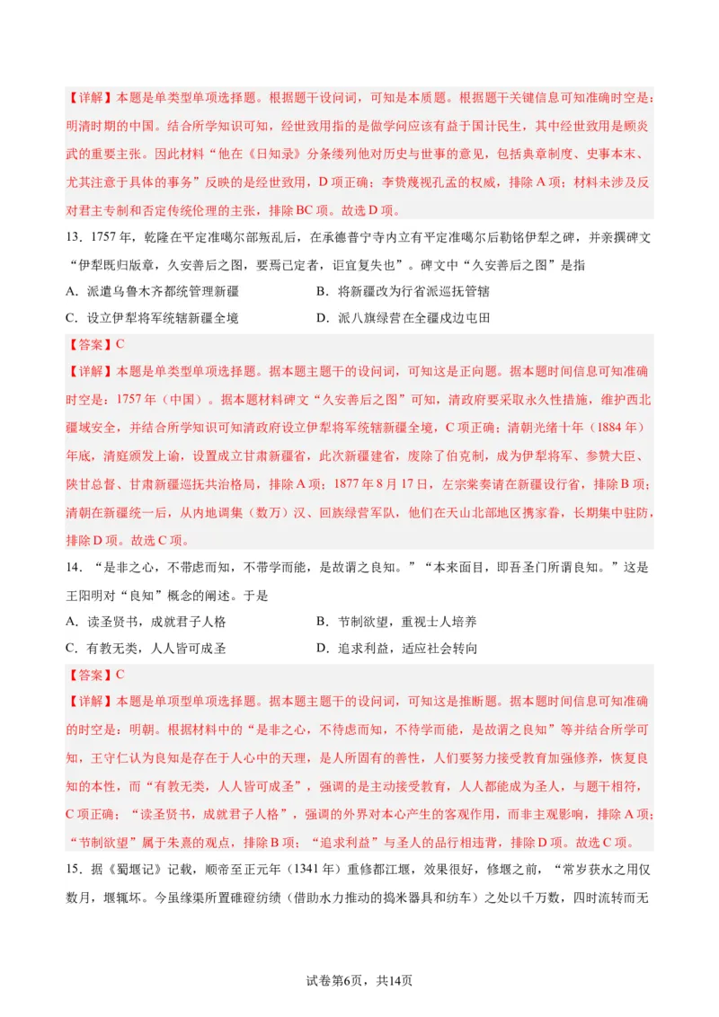 专题突破卷04明清中国版图的奠定与面临的挑战（解析版）_07高考历史_新高考复习资料_2024年新高考复习资料_一轮复习资料_完2024年高考历史一轮复习考点通关卷（新高考通用）