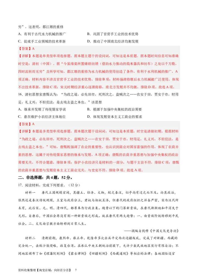 专题突破卷04明清中国版图的奠定与面临的挑战（解析版）_07高考历史_新高考复习资料_2024年新高考复习资料_一轮复习资料_完2024年高考历史一轮复习考点通关卷（新高考通用）