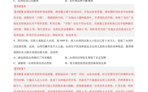 专题突破卷04明清中国版图的奠定与面临的挑战（解析版）_07高考历史_新高考复习资料_2024年新高考复习资料_一轮复习资料_完2024年高考历史一轮复习考点通关卷（新高考通用）