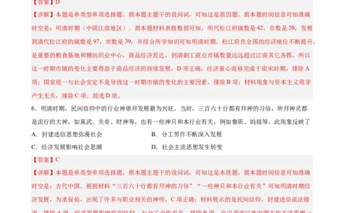 专题突破卷04明清中国版图的奠定与面临的挑战（解析版）_07高考历史_新高考复习资料_2024年新高考复习资料_一轮复习资料_完2024年高考历史一轮复习考点通关卷（新高考通用）