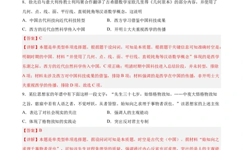 专题突破卷04明清中国版图的奠定与面临的挑战（解析版）_07高考历史_新高考复习资料_2024年新高考复习资料_一轮复习资料_完2024年高考历史一轮复习考点通关卷（新高考通用）