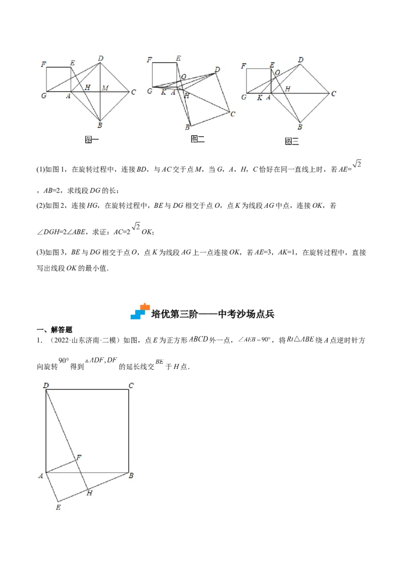第06课特殊平行四边形解答题（难点1-动态几何）（原卷版）_北师大初中数学_9上-北师大版初中数学_05习题试卷_1课时练习_同步练习（第2套）