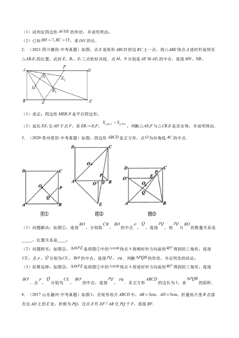 第06课特殊平行四边形解答题（难点1-动态几何）（原卷版）_北师大初中数学_9上-北师大版初中数学_05习题试卷_1课时练习_同步练习（第2套）