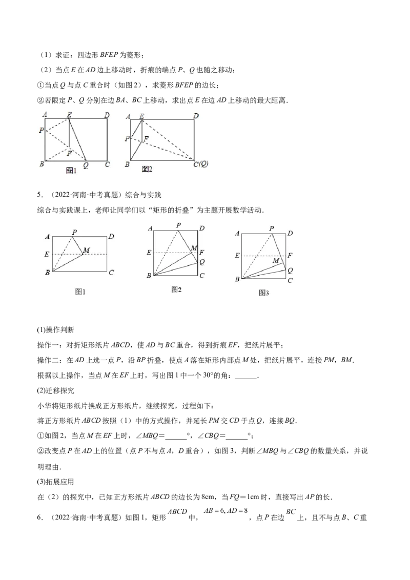第06课特殊平行四边形解答题（难点1-动态几何）（原卷版）_北师大初中数学_9上-北师大版初中数学_05习题试卷_1课时练习_同步练习（第2套）