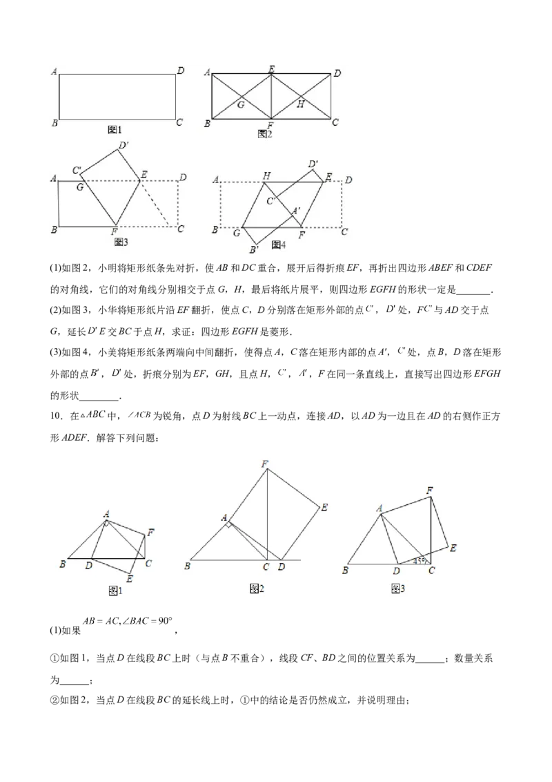 第06课特殊平行四边形解答题（难点1-动态几何）（原卷版）_北师大初中数学_9上-北师大版初中数学_05习题试卷_1课时练习_同步练习（第2套）