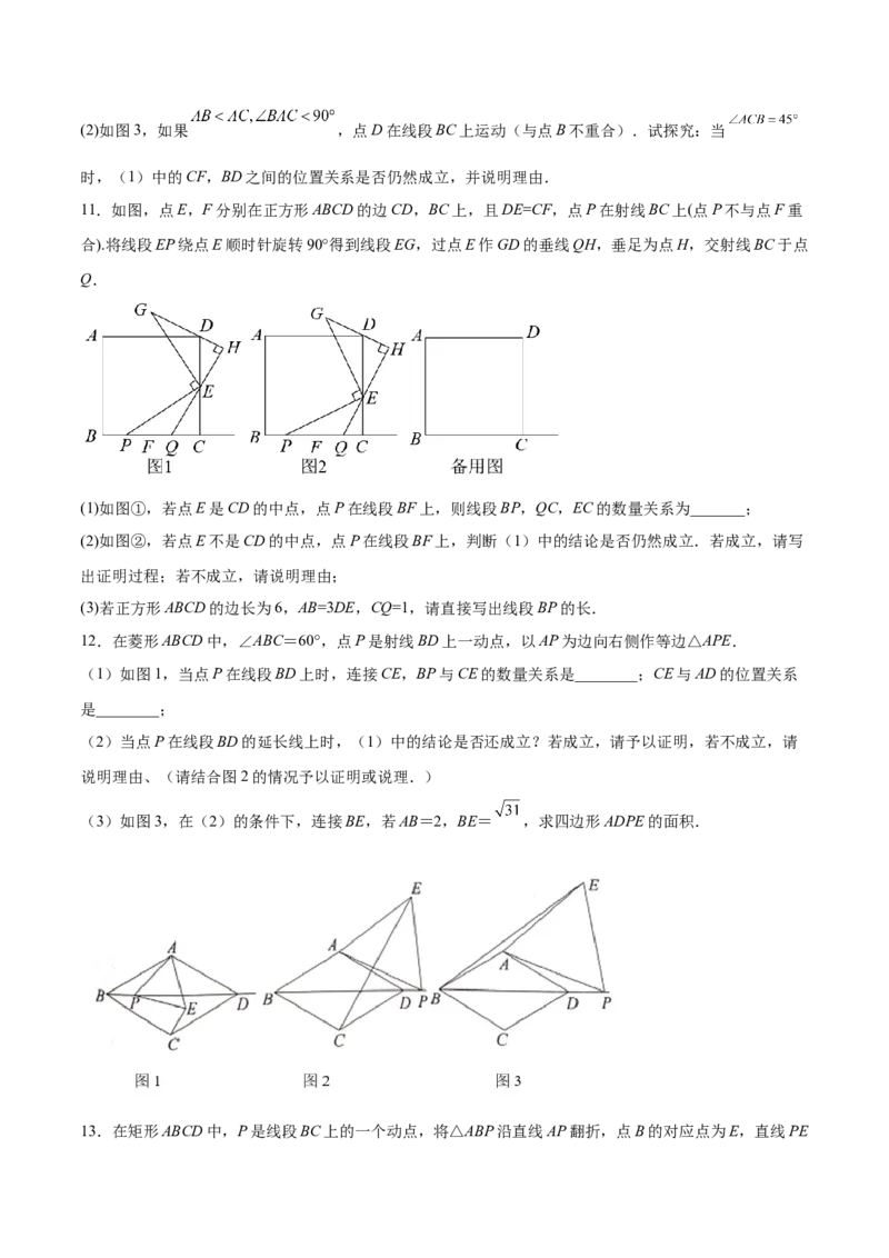 第06课特殊平行四边形解答题（难点1-动态几何）（原卷版）_北师大初中数学_9上-北师大版初中数学_05习题试卷_1课时练习_同步练习（第2套）