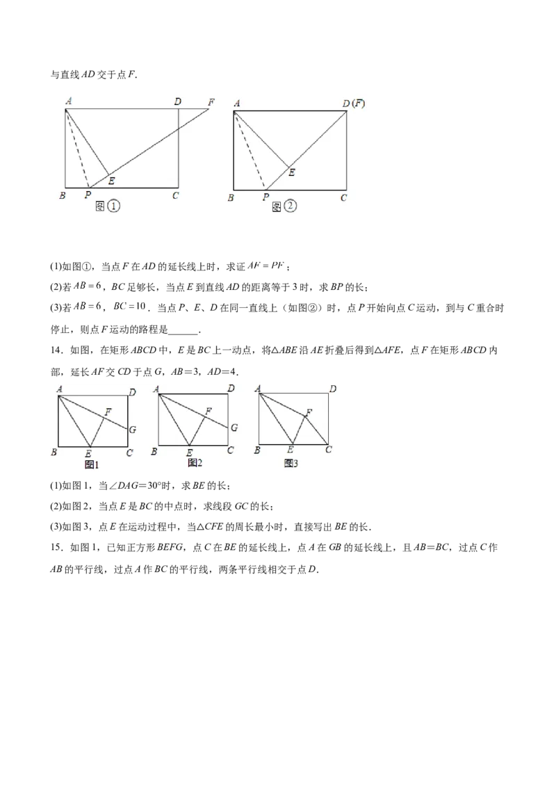 第06课特殊平行四边形解答题（难点1-动态几何）（原卷版）_北师大初中数学_9上-北师大版初中数学_05习题试卷_1课时练习_同步练习（第2套）
