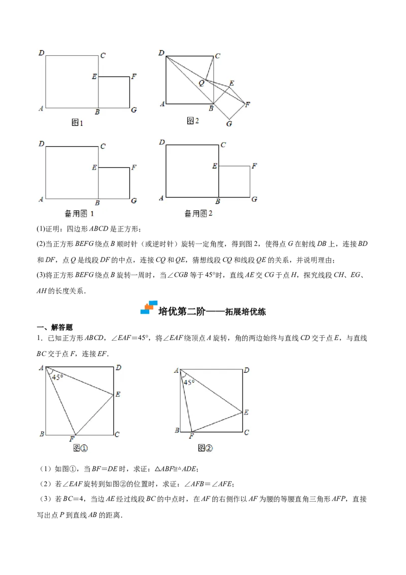 第06课特殊平行四边形解答题（难点1-动态几何）（原卷版）_北师大初中数学_9上-北师大版初中数学_05习题试卷_1课时练习_同步练习（第2套）