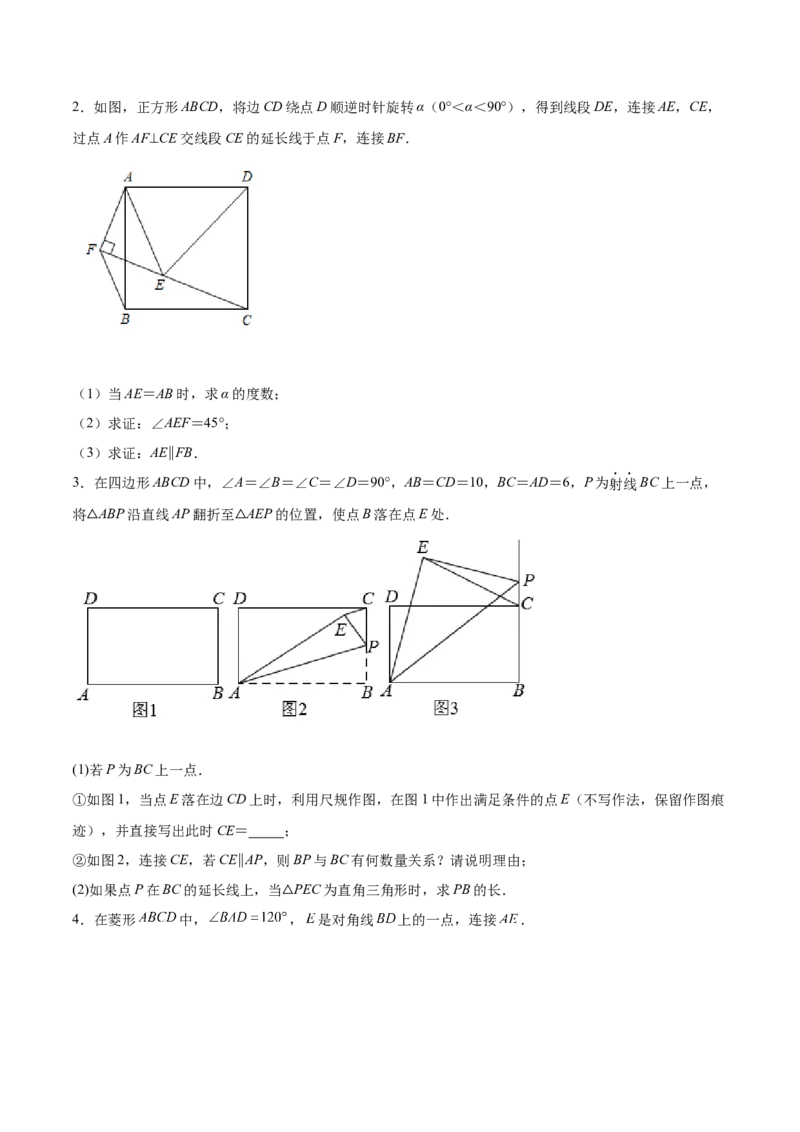 第06课特殊平行四边形解答题（难点1-动态几何）（原卷版）_北师大初中数学_9上-北师大版初中数学_05习题试卷_1课时练习_同步练习（第2套）