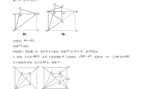 第06课特殊平行四边形解答题（难点1-动态几何）（原卷版）_北师大初中数学_9上-北师大版初中数学_05习题试卷_1课时练习_同步练习（第2套）