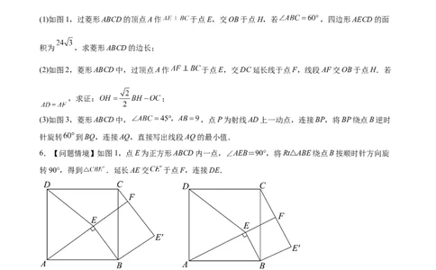 第06课特殊平行四边形解答题（难点1-动态几何）（原卷版）_北师大初中数学_9上-北师大版初中数学_05习题试卷_1课时练习_同步练习（第2套）