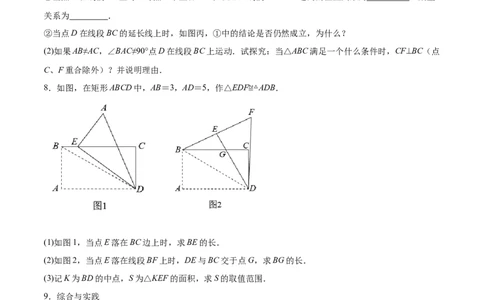 第06课特殊平行四边形解答题（难点1-动态几何）（原卷版）_北师大初中数学_9上-北师大版初中数学_05习题试卷_1课时练习_同步练习（第2套）