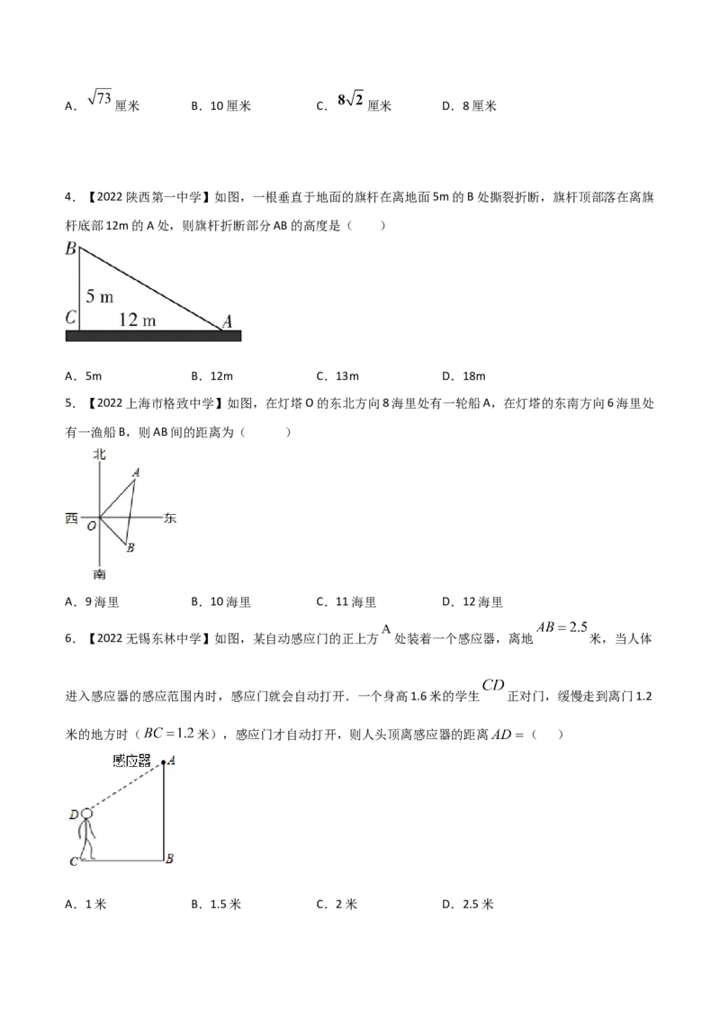 第3课时勾股定理的应用（练习）（原卷版）_北师大初中数学_8上-北师大版初中数学_旧版_05习题试卷_1课时练习_同步练习（第1套）