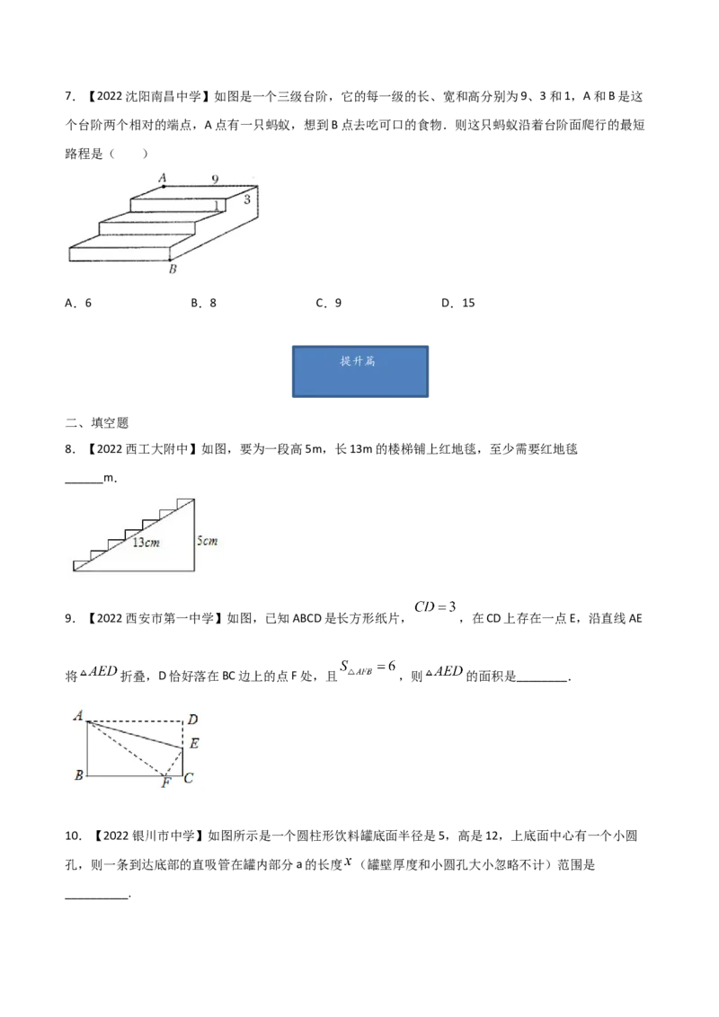 第3课时勾股定理的应用（练习）（原卷版）_北师大初中数学_8上-北师大版初中数学_旧版_05习题试卷_1课时练习_同步练习（第1套）