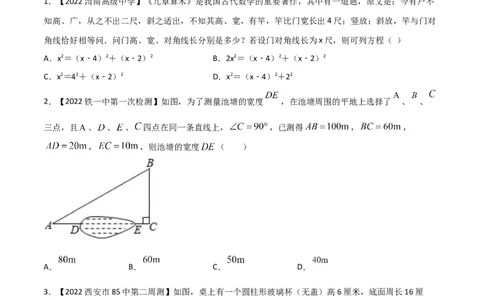 第3课时勾股定理的应用（练习）（原卷版）_北师大初中数学_8上-北师大版初中数学_旧版_05习题试卷_1课时练习_同步练习（第1套）
