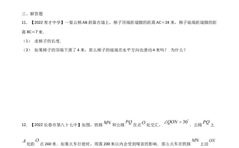 第3课时勾股定理的应用（练习）（原卷版）_北师大初中数学_8上-北师大版初中数学_旧版_05习题试卷_1课时练习_同步练习（第1套）