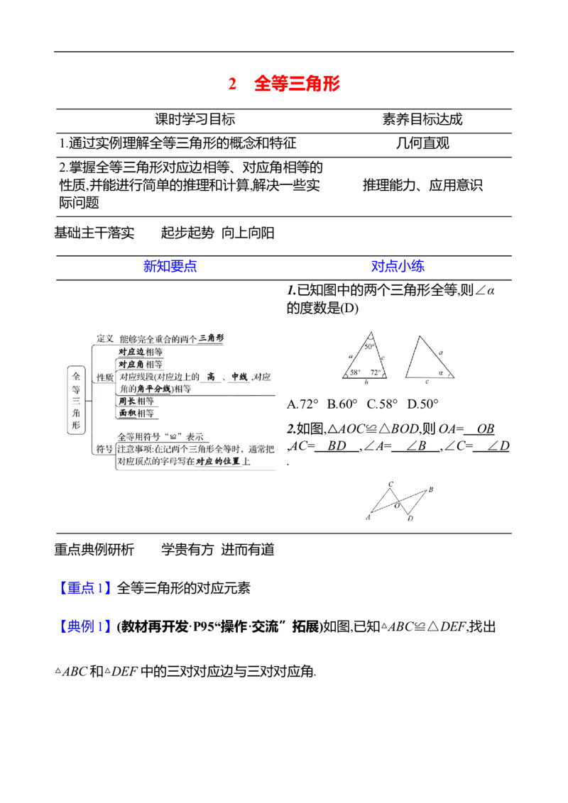 第四章　2　全等三角形_北师大初中数学_7下-北师大版初中数学_7下-初中数学北师大版（2025春季新版）持续更新_3导学案（齐全）