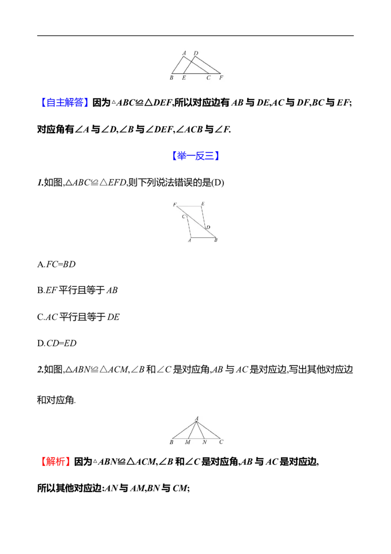 第四章　2　全等三角形_北师大初中数学_7下-北师大版初中数学_7下-初中数学北师大版（2025春季新版）持续更新_3导学案（齐全）