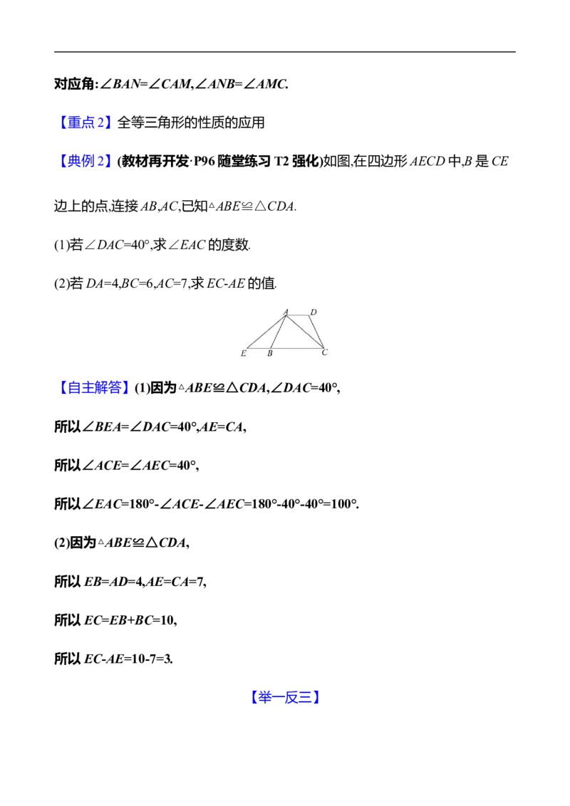 第四章　2　全等三角形_北师大初中数学_7下-北师大版初中数学_7下-初中数学北师大版（2025春季新版）持续更新_3导学案（齐全）