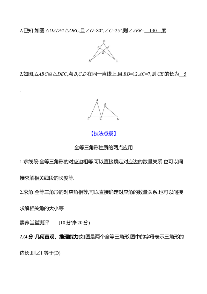 第四章　2　全等三角形_北师大初中数学_7下-北师大版初中数学_7下-初中数学北师大版（2025春季新版）持续更新_3导学案（齐全）