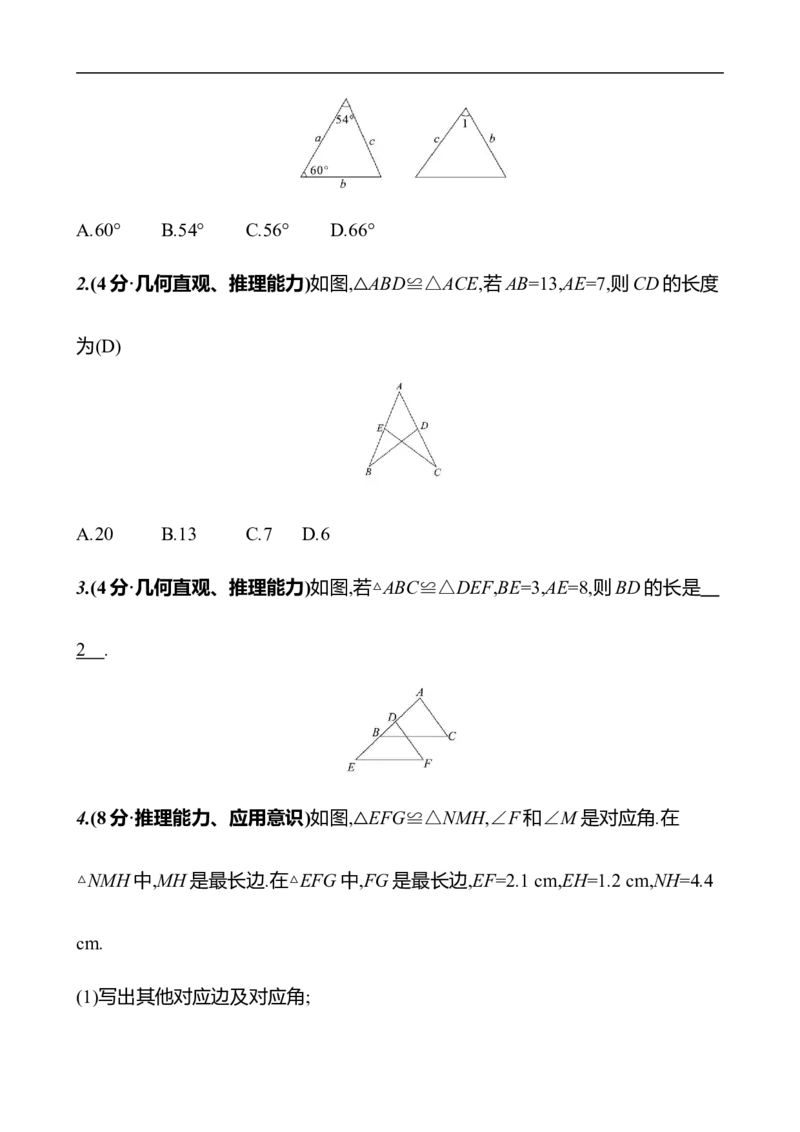 第四章　2　全等三角形_北师大初中数学_7下-北师大版初中数学_7下-初中数学北师大版（2025春季新版）持续更新_3导学案（齐全）