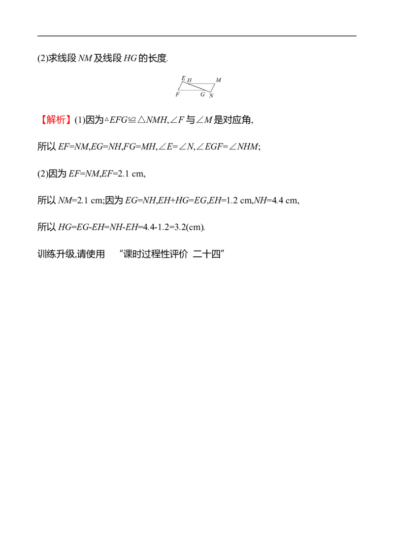 第四章　2　全等三角形_北师大初中数学_7下-北师大版初中数学_7下-初中数学北师大版（2025春季新版）持续更新_3导学案（齐全）