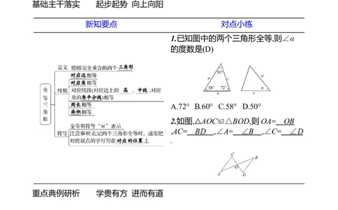 第四章　2　全等三角形_北师大初中数学_7下-北师大版初中数学_7下-初中数学北师大版（2025春季新版）持续更新_3导学案（齐全）