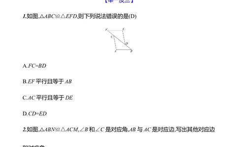 第四章　2　全等三角形_北师大初中数学_7下-北师大版初中数学_7下-初中数学北师大版（2025春季新版）持续更新_3导学案（齐全）