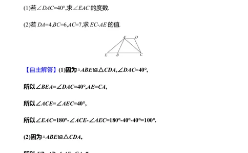 第四章　2　全等三角形_北师大初中数学_7下-北师大版初中数学_7下-初中数学北师大版（2025春季新版）持续更新_3导学案（齐全）